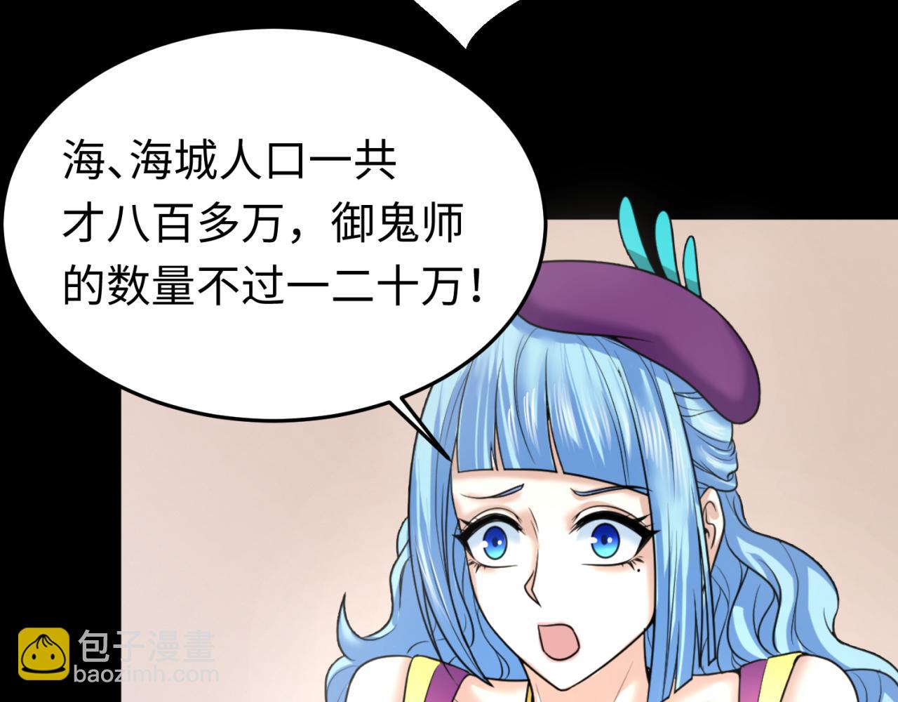 🍛全球诡异时代 第114话 千万级鬼潮！ 第7页
