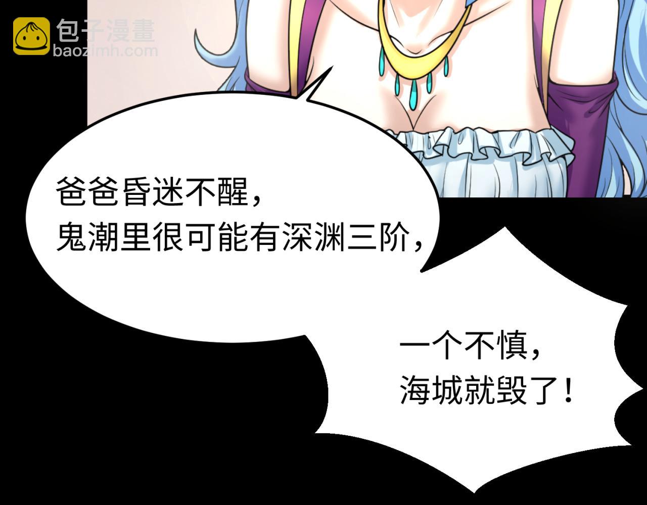 🍛全球诡异时代 第114话 千万级鬼潮！ 第8页