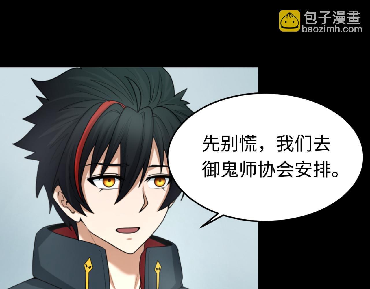 🍛全球诡异时代 第114话 千万级鬼潮！ 第9页