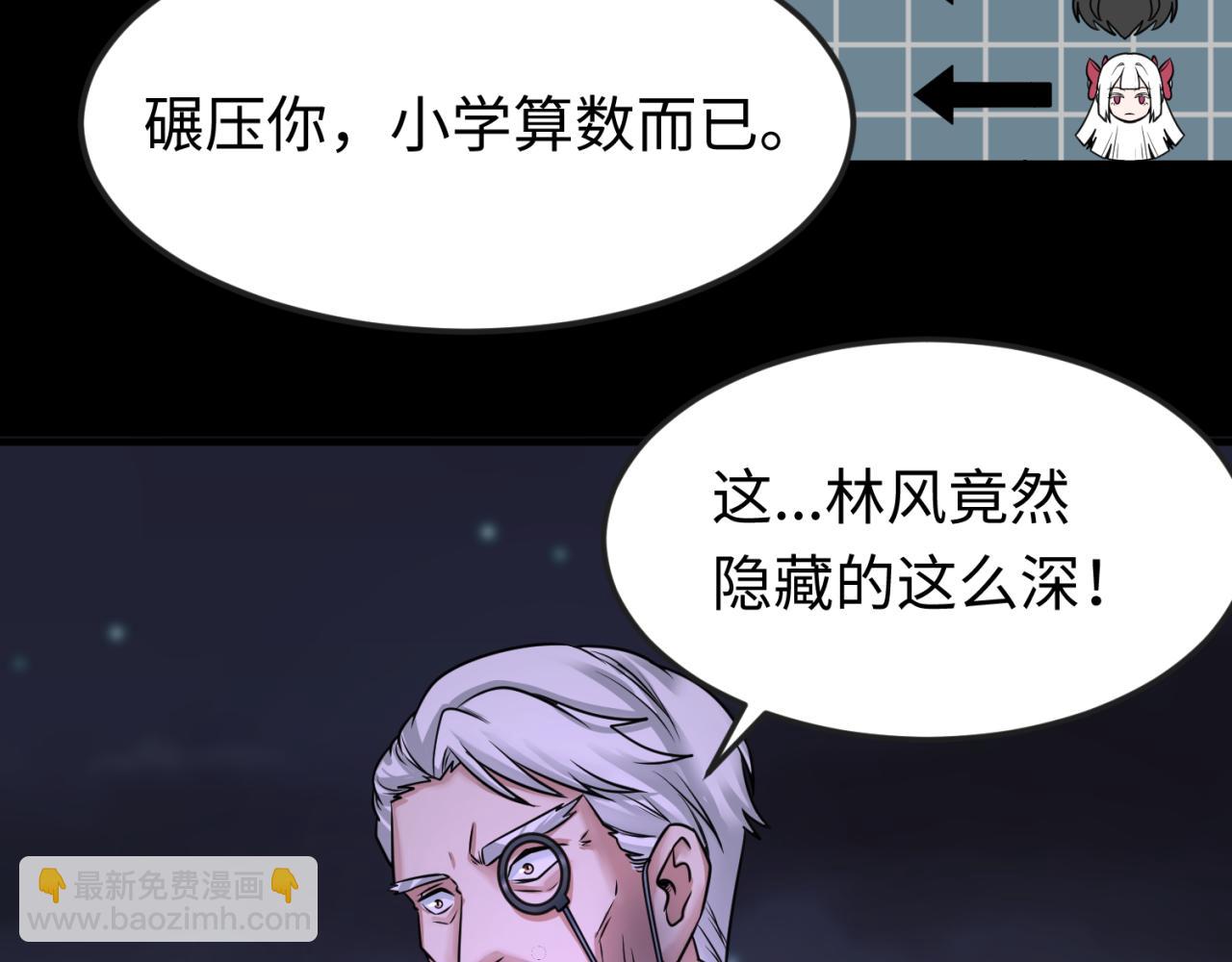 🍛全球诡异时代 第116话 碾压！ 第11页