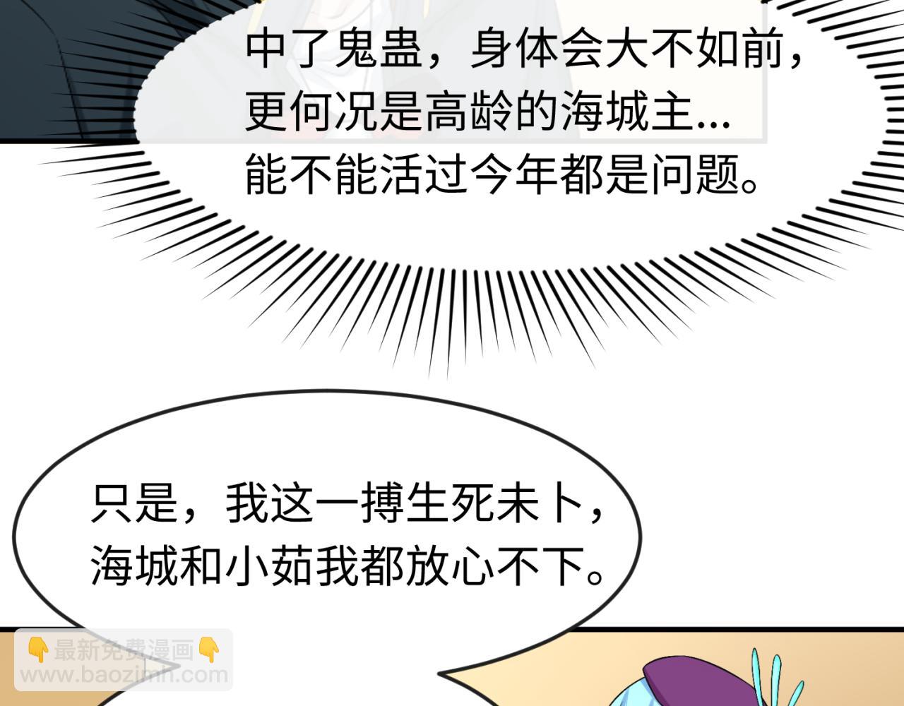 🍛全球诡异时代 第118话 海城主林风 第16页
