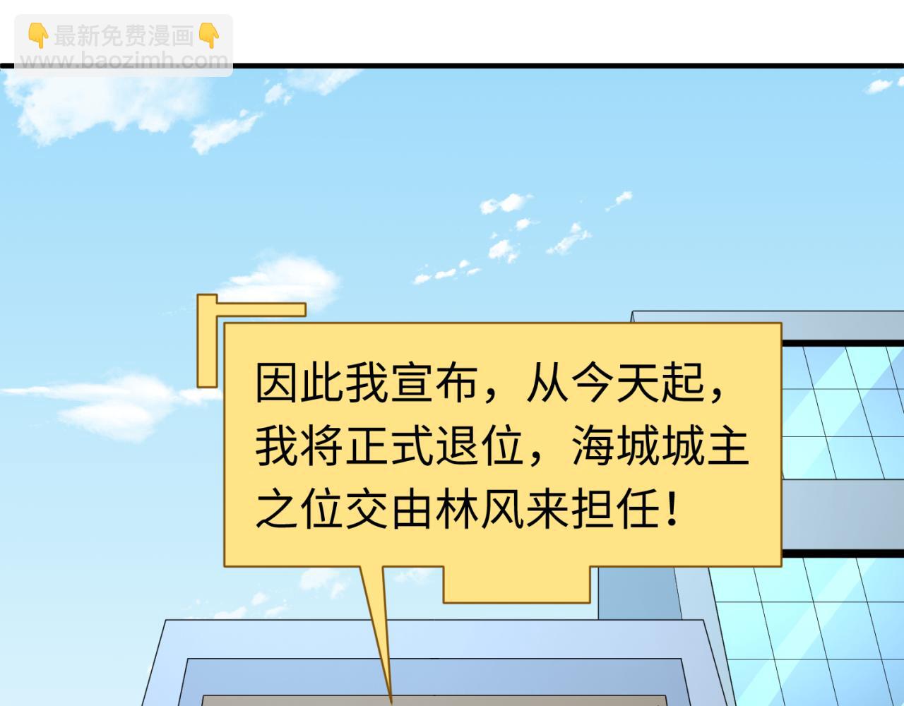🍛全球诡异时代 第118话 海城主林风 第30页