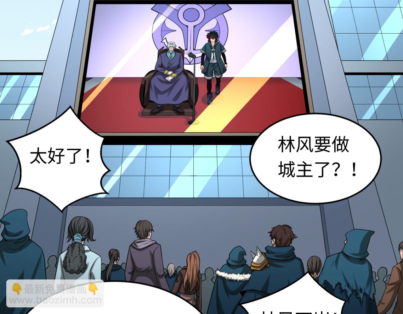 🍛全球诡异时代 第118话 海城主林风 第31页
