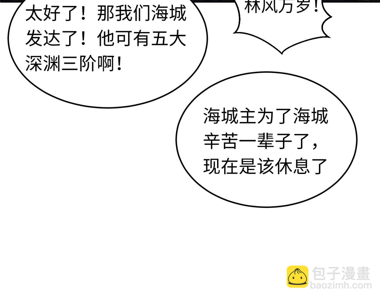 🍛全球诡异时代 第118话 海城主林风 第32页