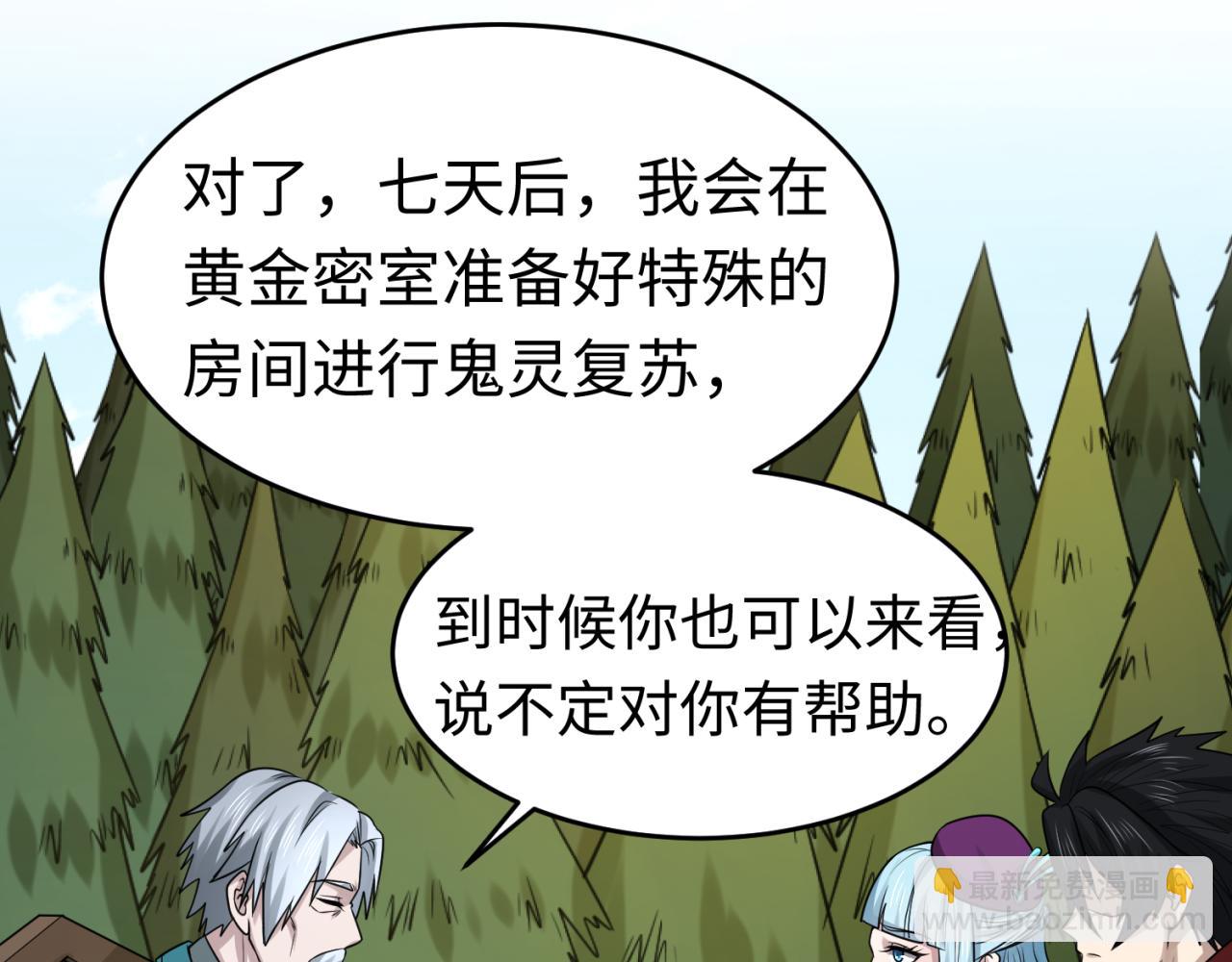 🍛全球诡异时代 第118话 海城主林风 第38页