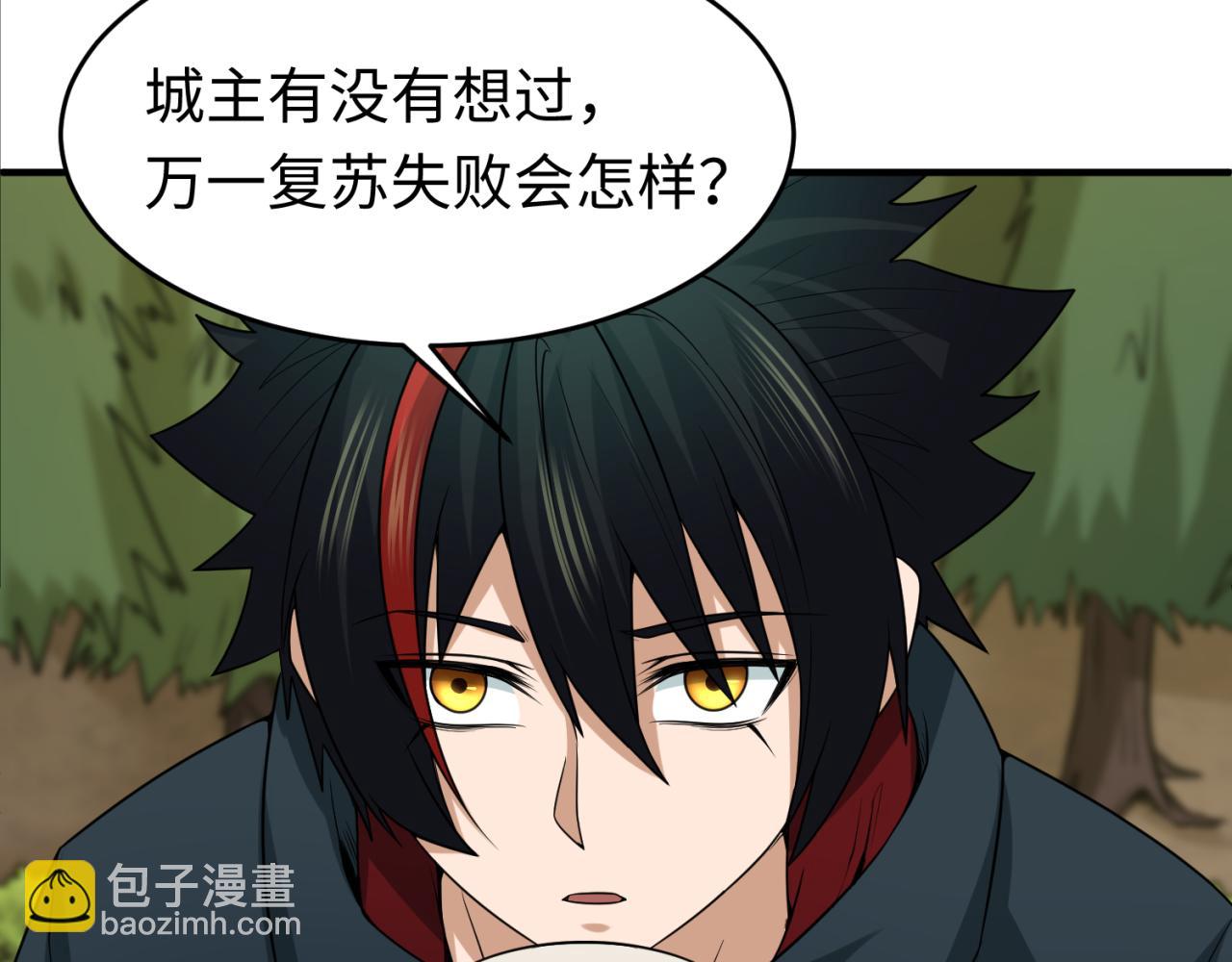 🍛全球诡异时代 第118话 海城主林风 第40页