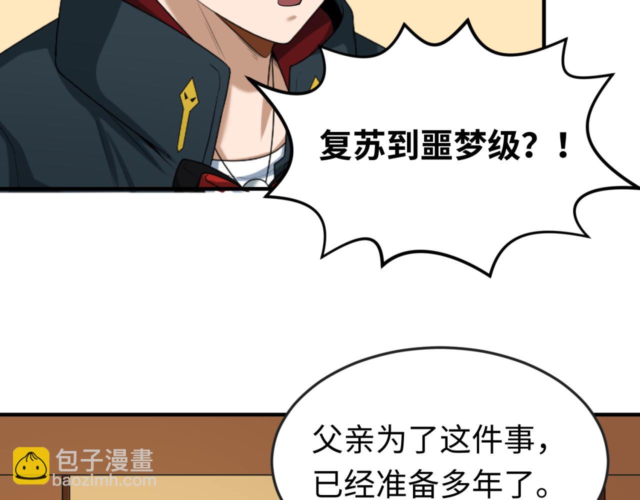 🍛全球诡异时代 第118话 海城主林风 第8页