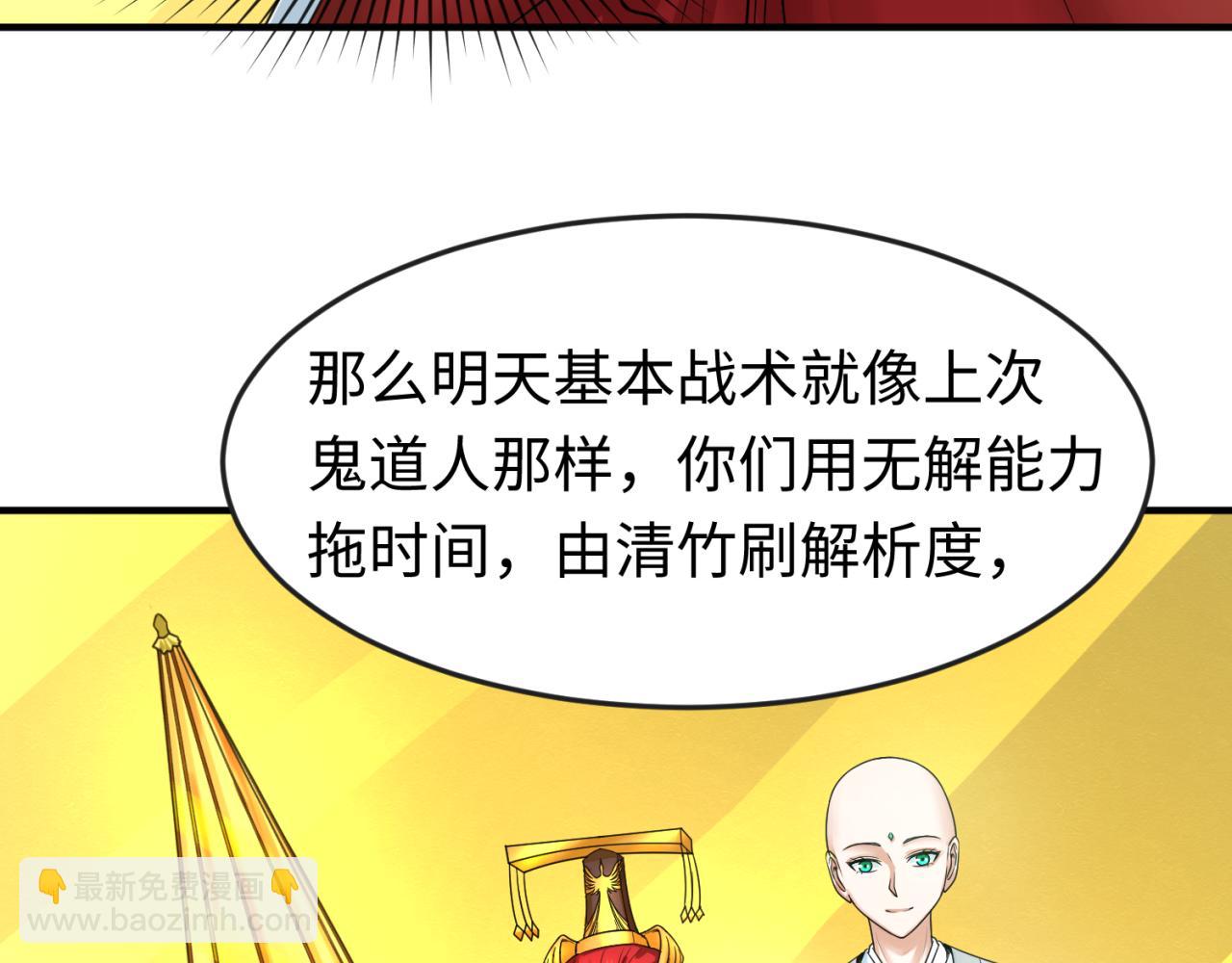 🍛全球诡异时代 第120画 噩梦级鬼域！ 第20页