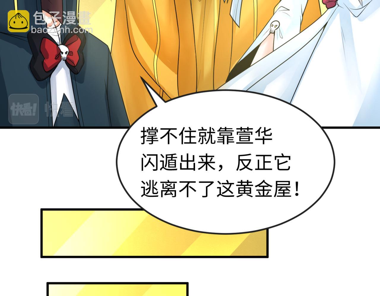 🍛全球诡异时代 第120画 噩梦级鬼域！ 第22页