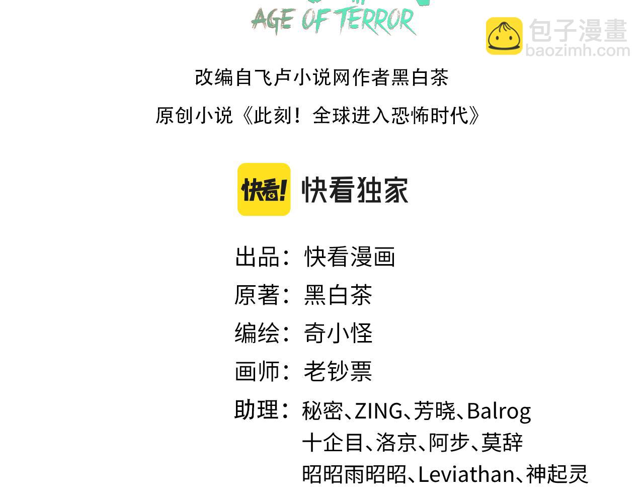 🍛全球诡异时代 第120画 噩梦级鬼域！ 第3页