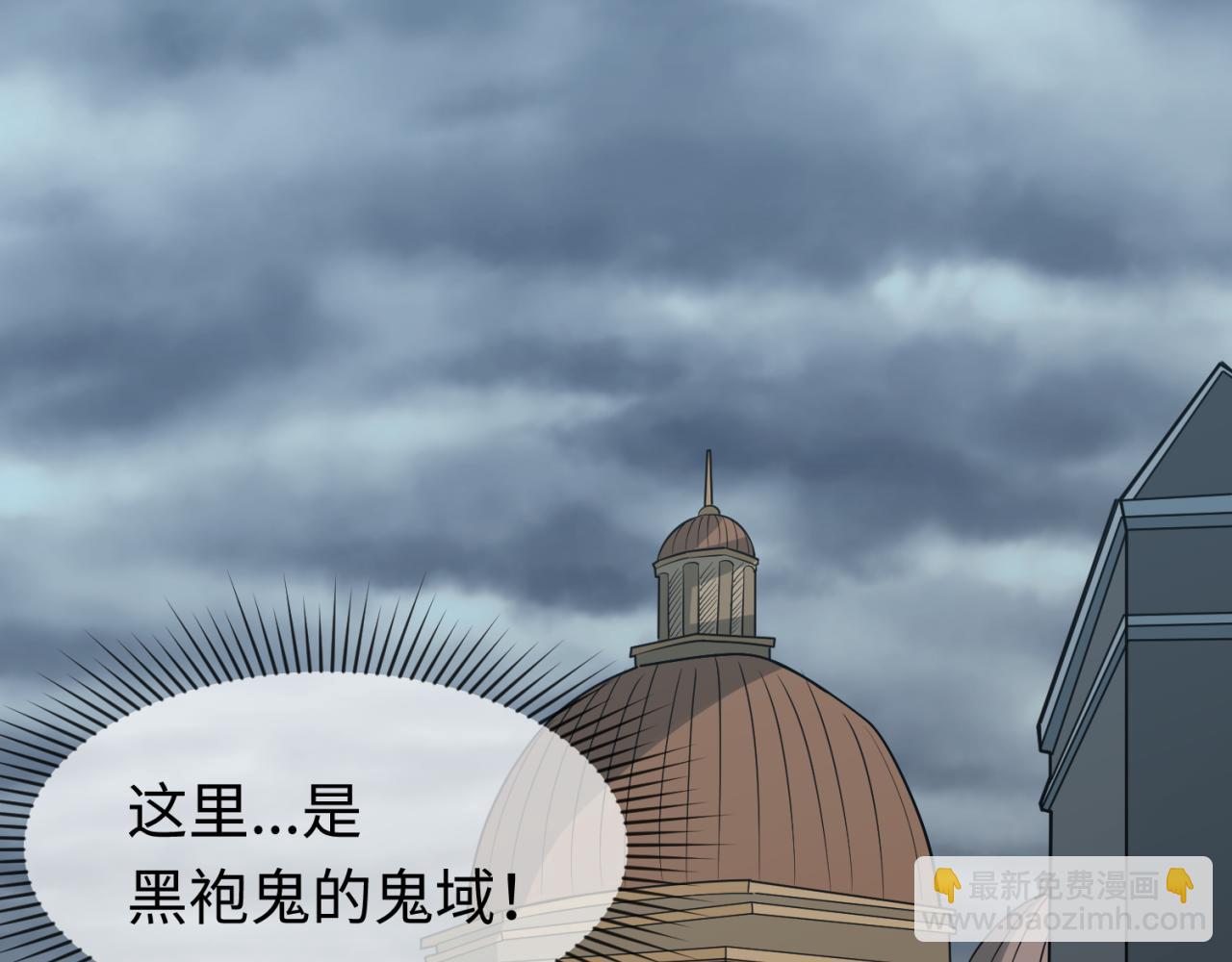 🍛全球诡异时代 第120画 噩梦级鬼域！ 第40页