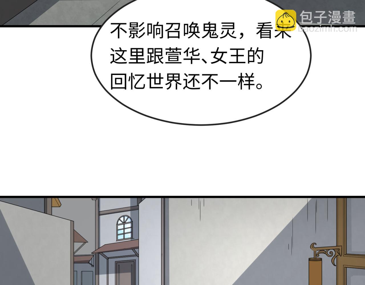 🍛全球诡异时代 第120画 噩梦级鬼域！ 第47页