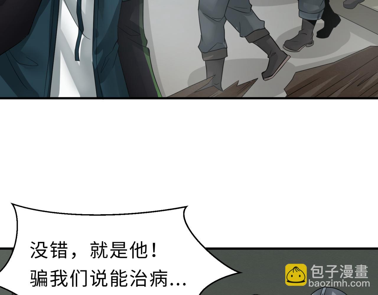 🍛全球诡异时代 第121话 药剂师 第13页