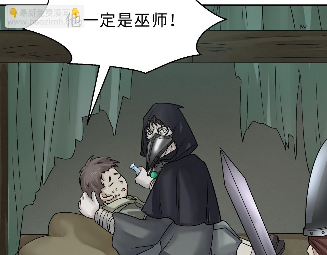 🍛全球诡异时代 第121话 药剂师 第16页