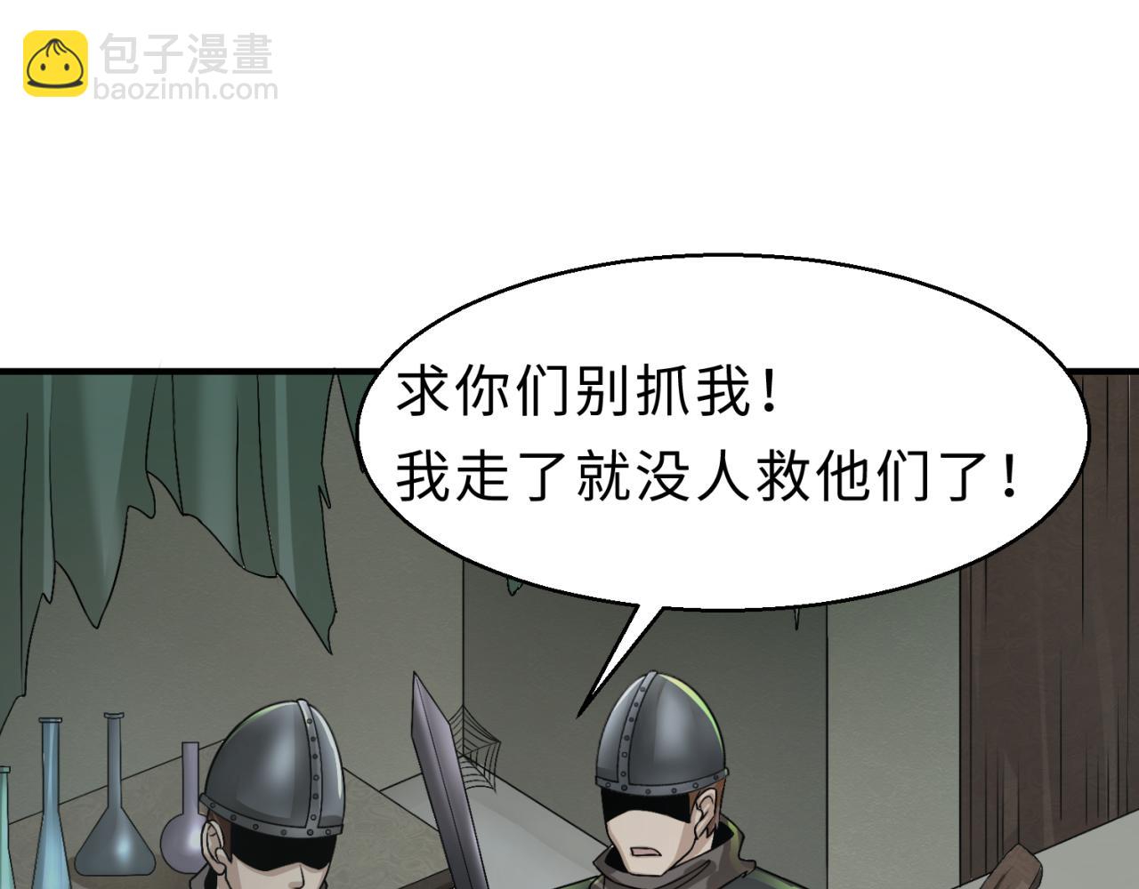 🍛全球诡异时代 第121话 药剂师 第18页