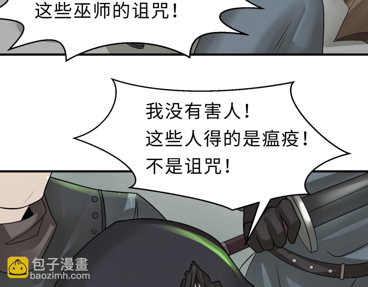 🍛全球诡异时代 第121话 药剂师 第20页