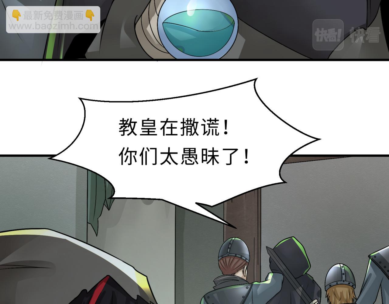 🍛全球诡异时代 第121话 药剂师 第22页