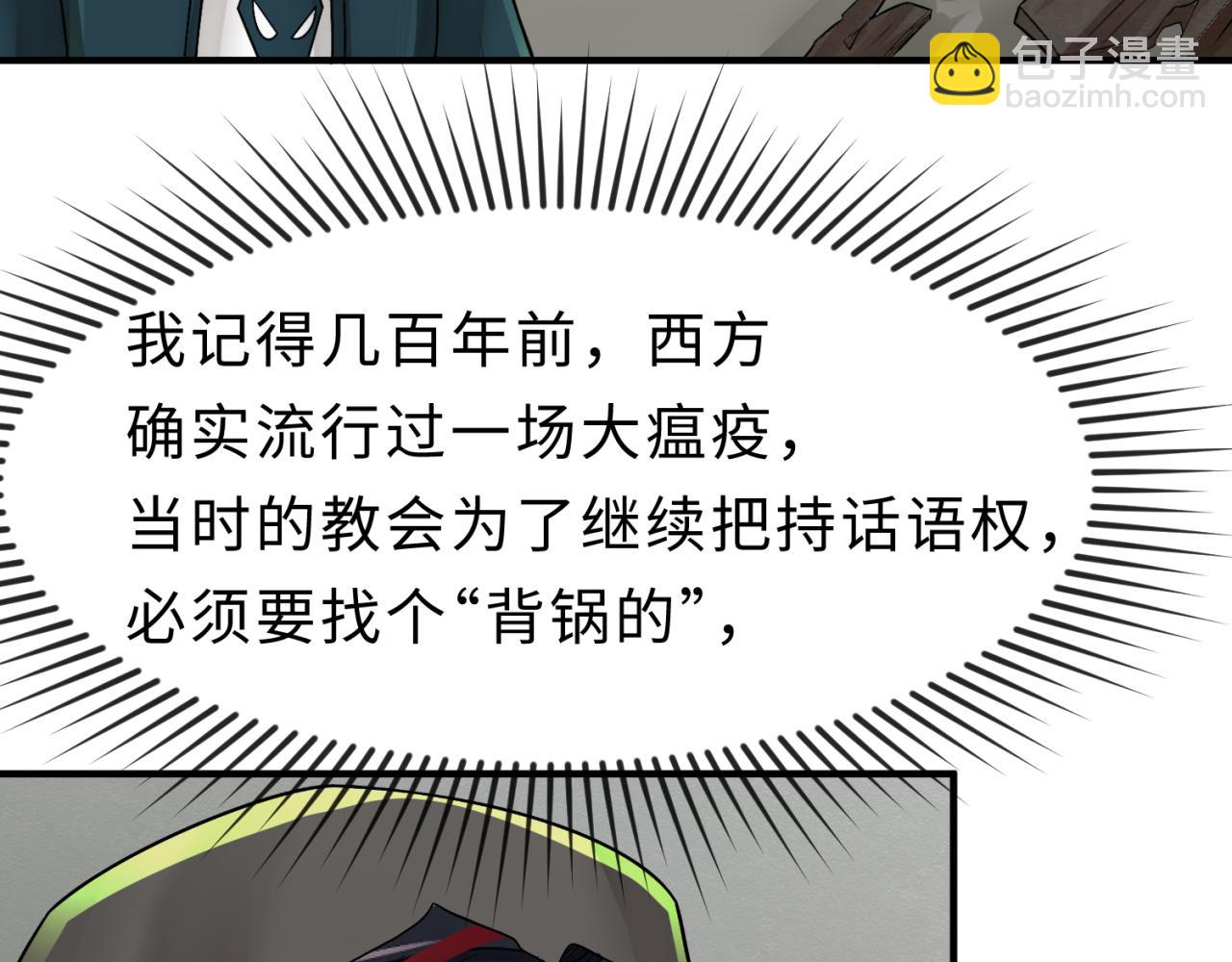 🍛全球诡异时代 第121话 药剂师 第24页