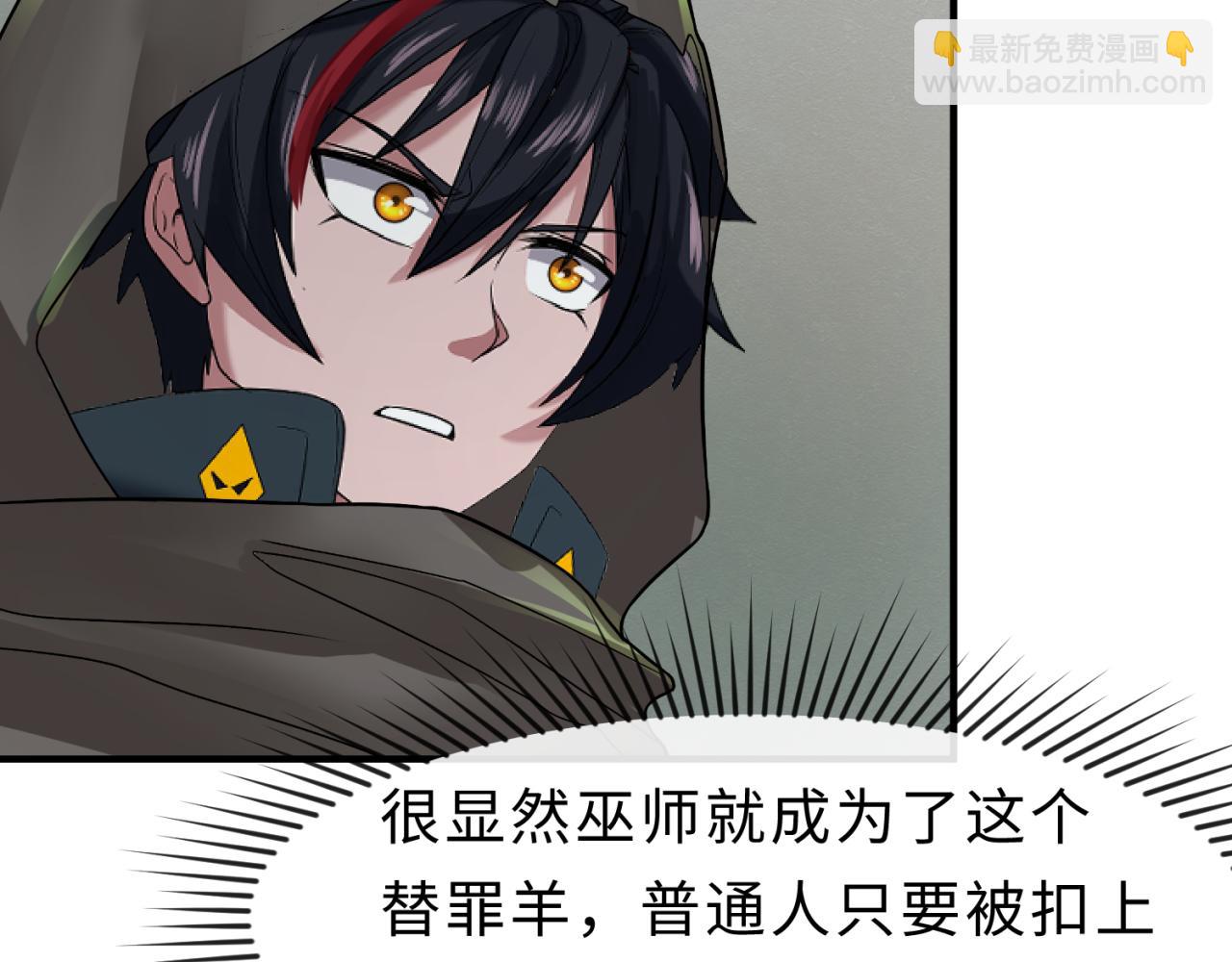 🍛全球诡异时代 第121话 药剂师 第25页