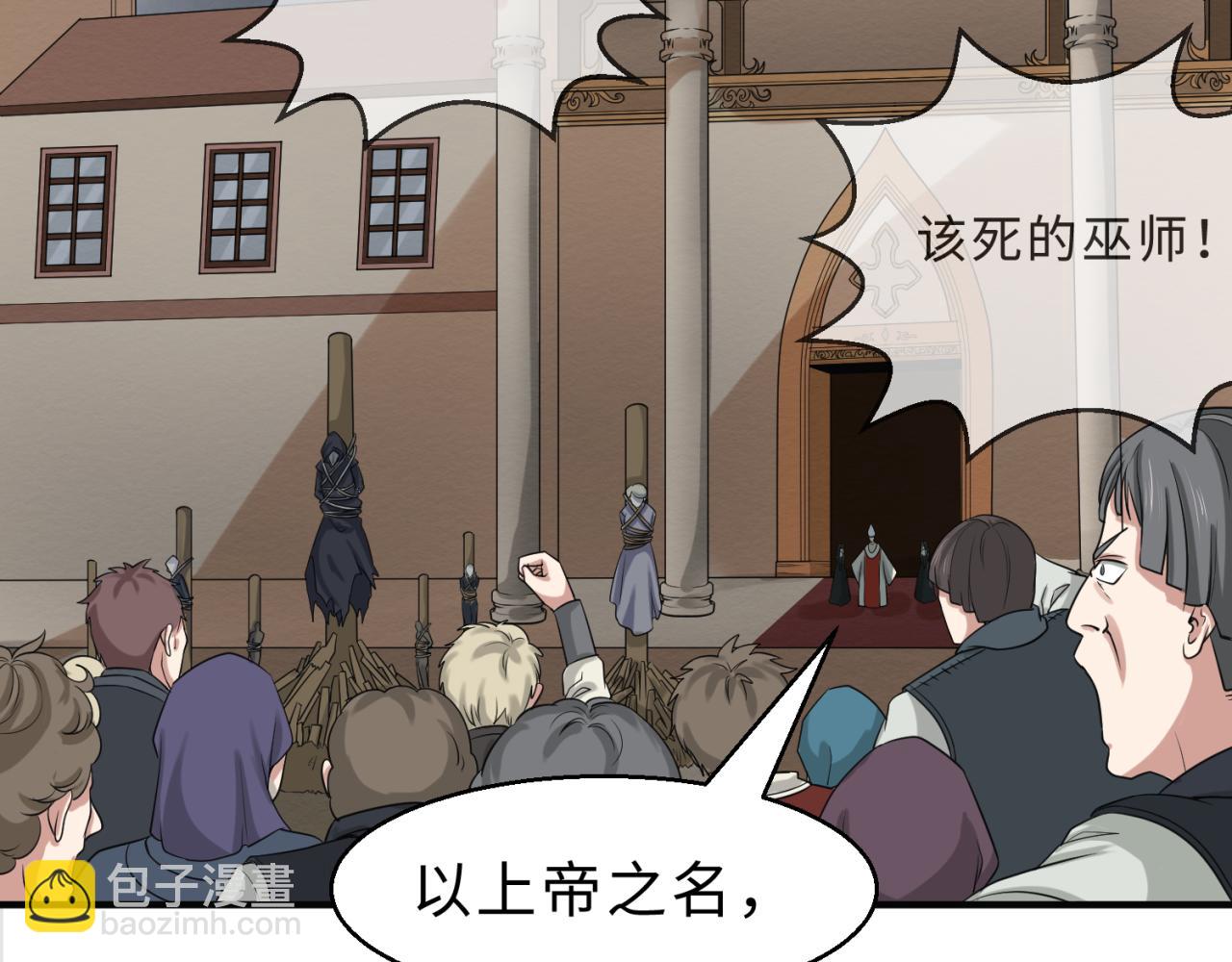🍛全球诡异时代 第121话 药剂师 第28页