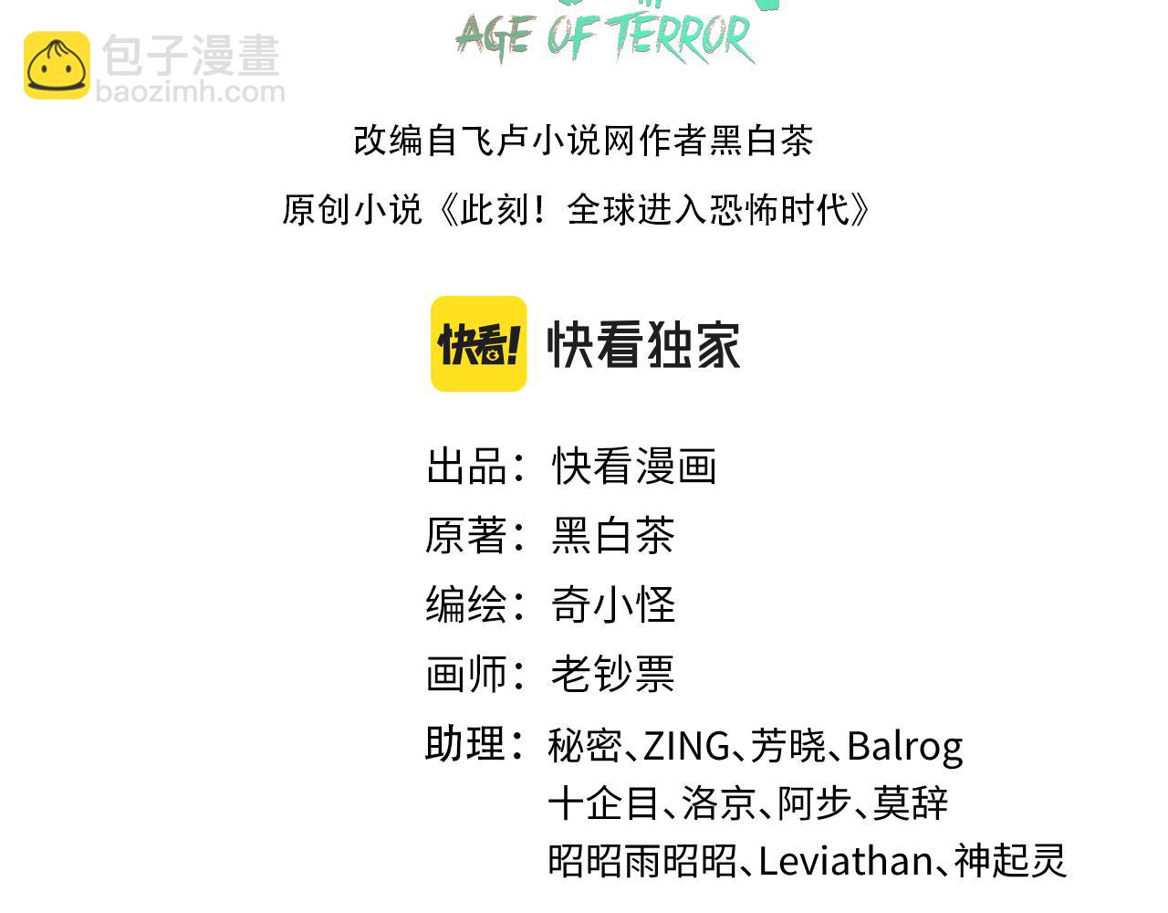 🍛全球诡异时代 第121话 药剂师 第3页