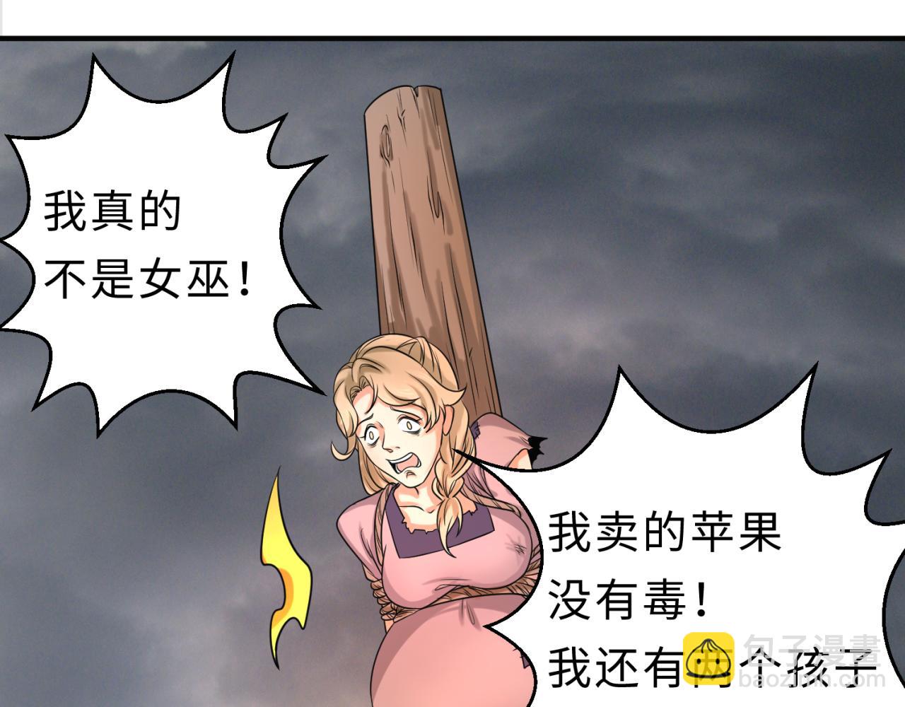 🍛全球诡异时代 第121话 药剂师 第37页