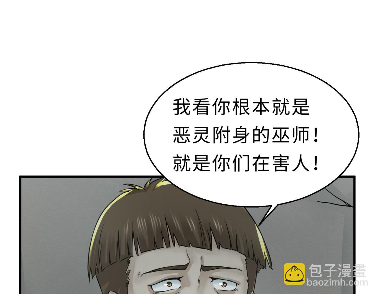 🍛全球诡异时代 第121话 药剂师 第5页