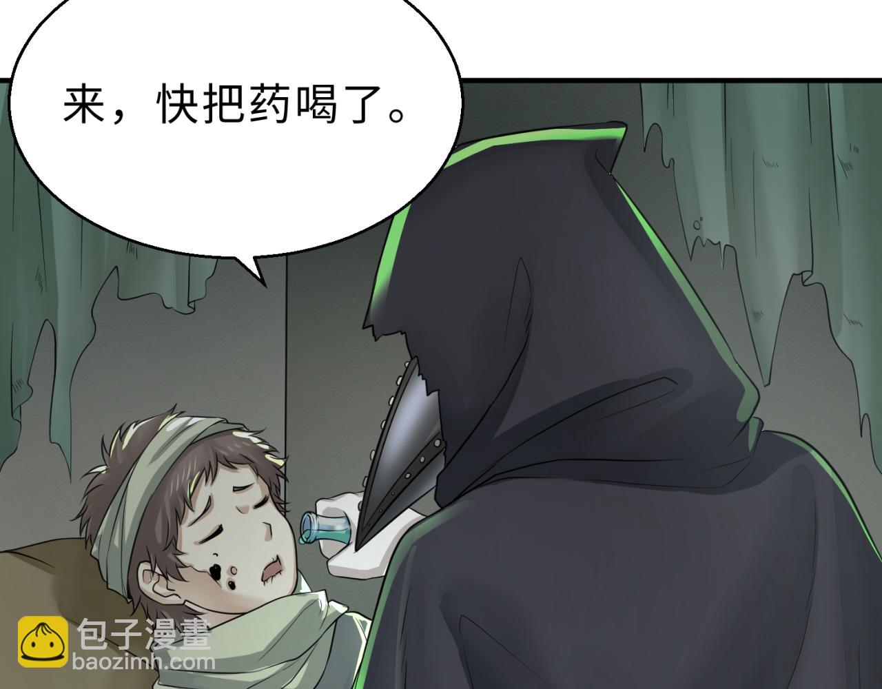🍛全球诡异时代 第121话 药剂师 第7页