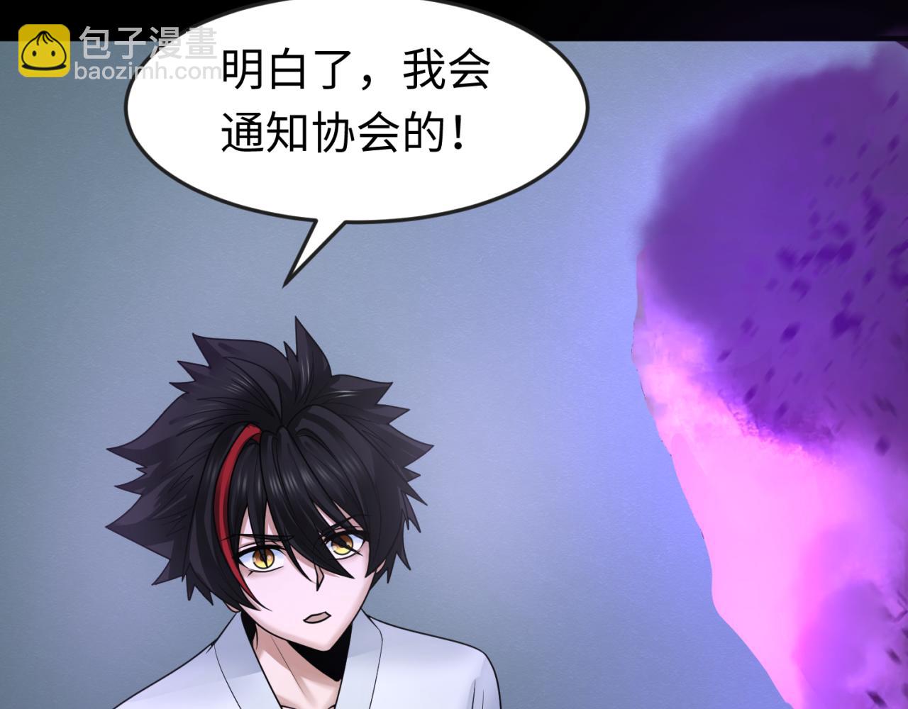🍛全球诡异时代 第123话 代号“公爵”！ 第11页