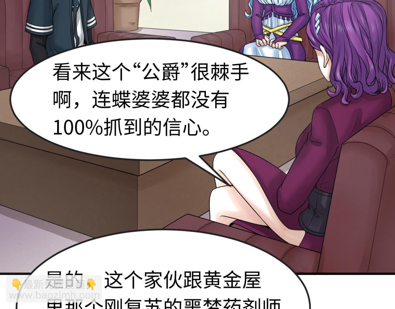 🍛全球诡异时代 第123话 代号“公爵”！ 第17页