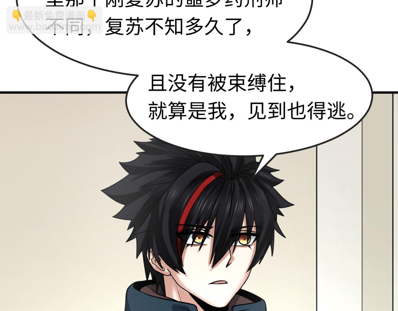 🍛全球诡异时代 第123话 代号“公爵”！ 第18页