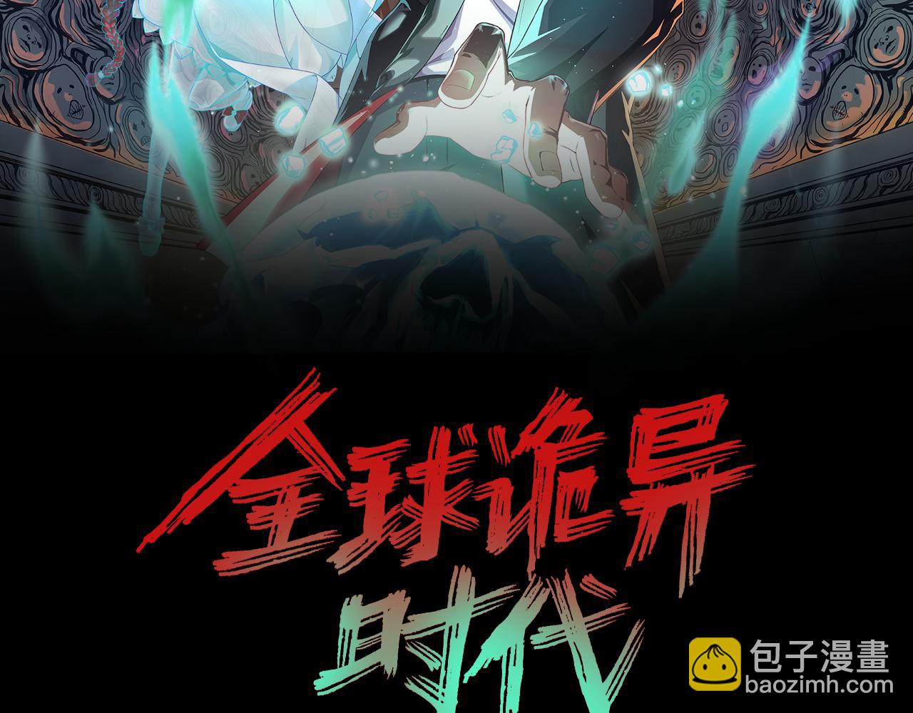 🍛全球诡异时代 第123话 代号“公爵”！ 第2页