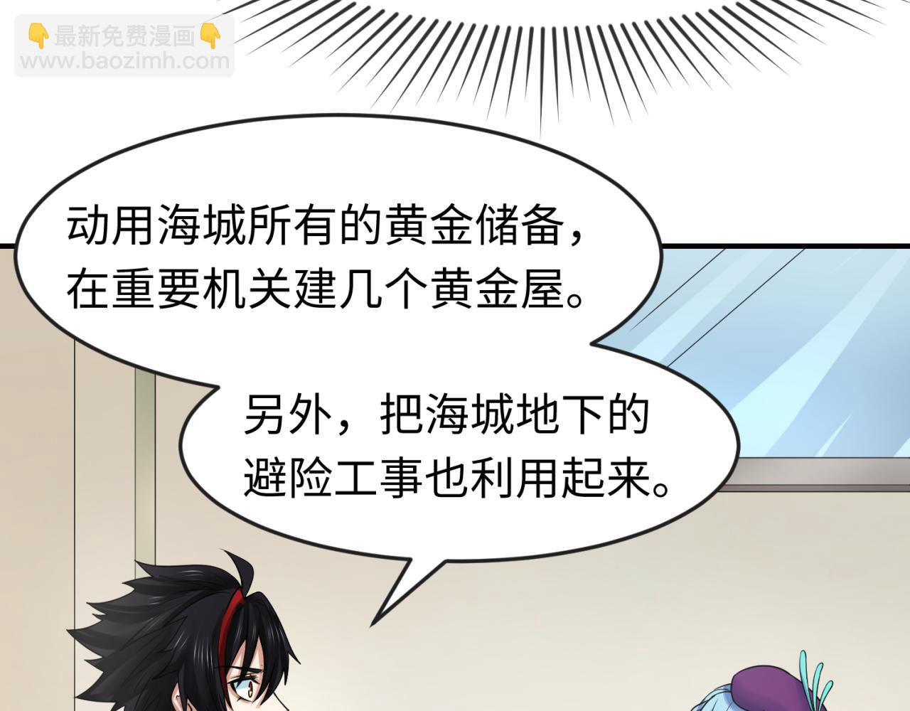 🍛全球诡异时代 第123话 代号“公爵”！ 第20页