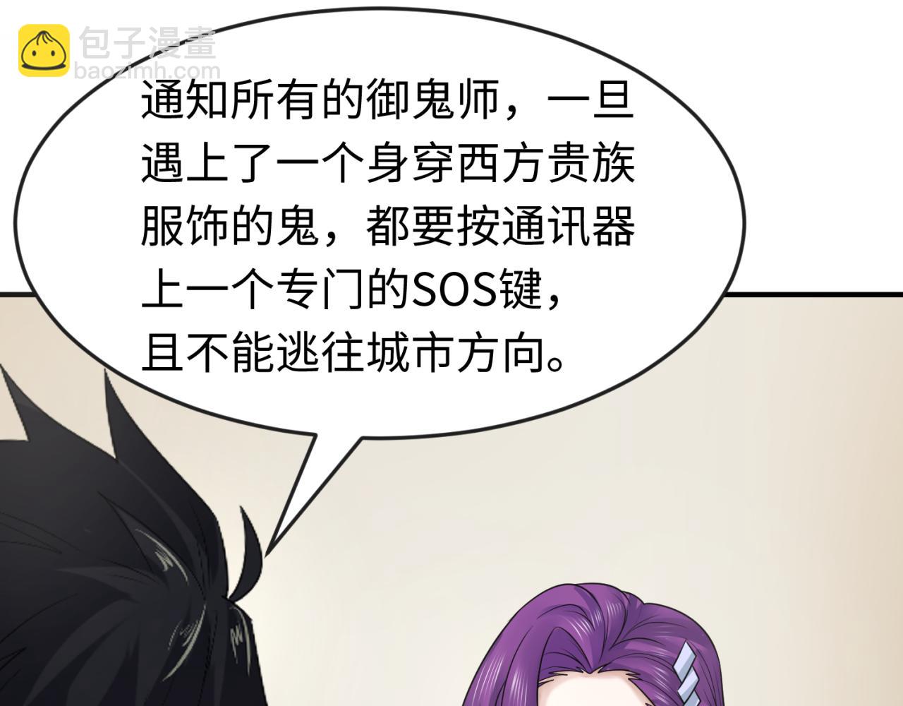🍛全球诡异时代 第123话 代号“公爵”！ 第22页