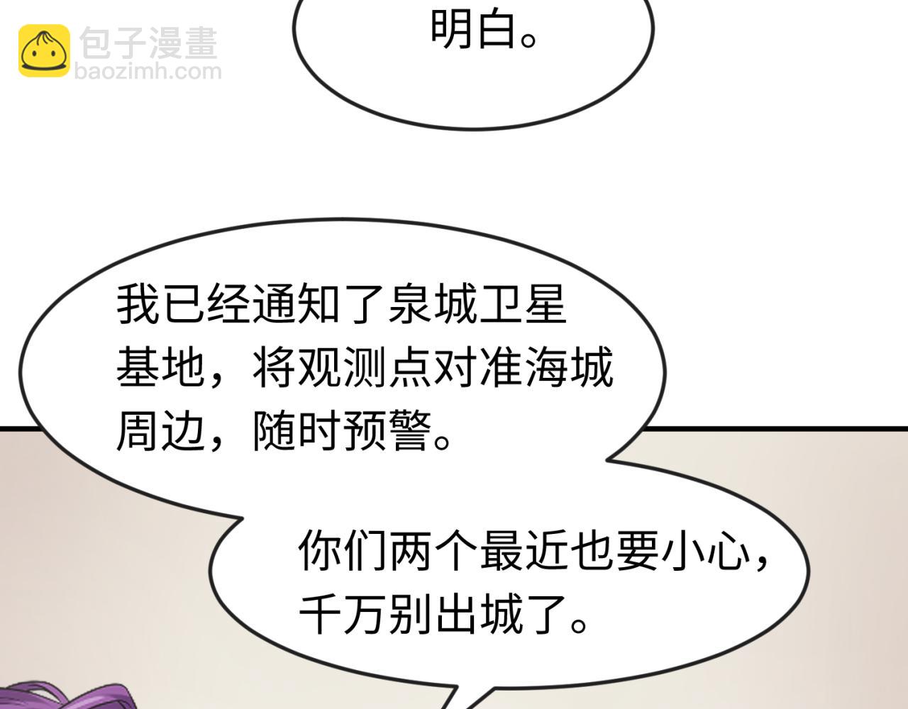 🍛全球诡异时代 第123话 代号“公爵”！ 第24页