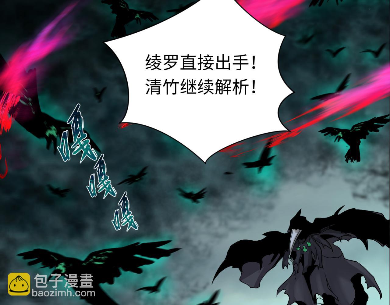 🍛全球诡异时代 第123话 代号“公爵”！ 第33页