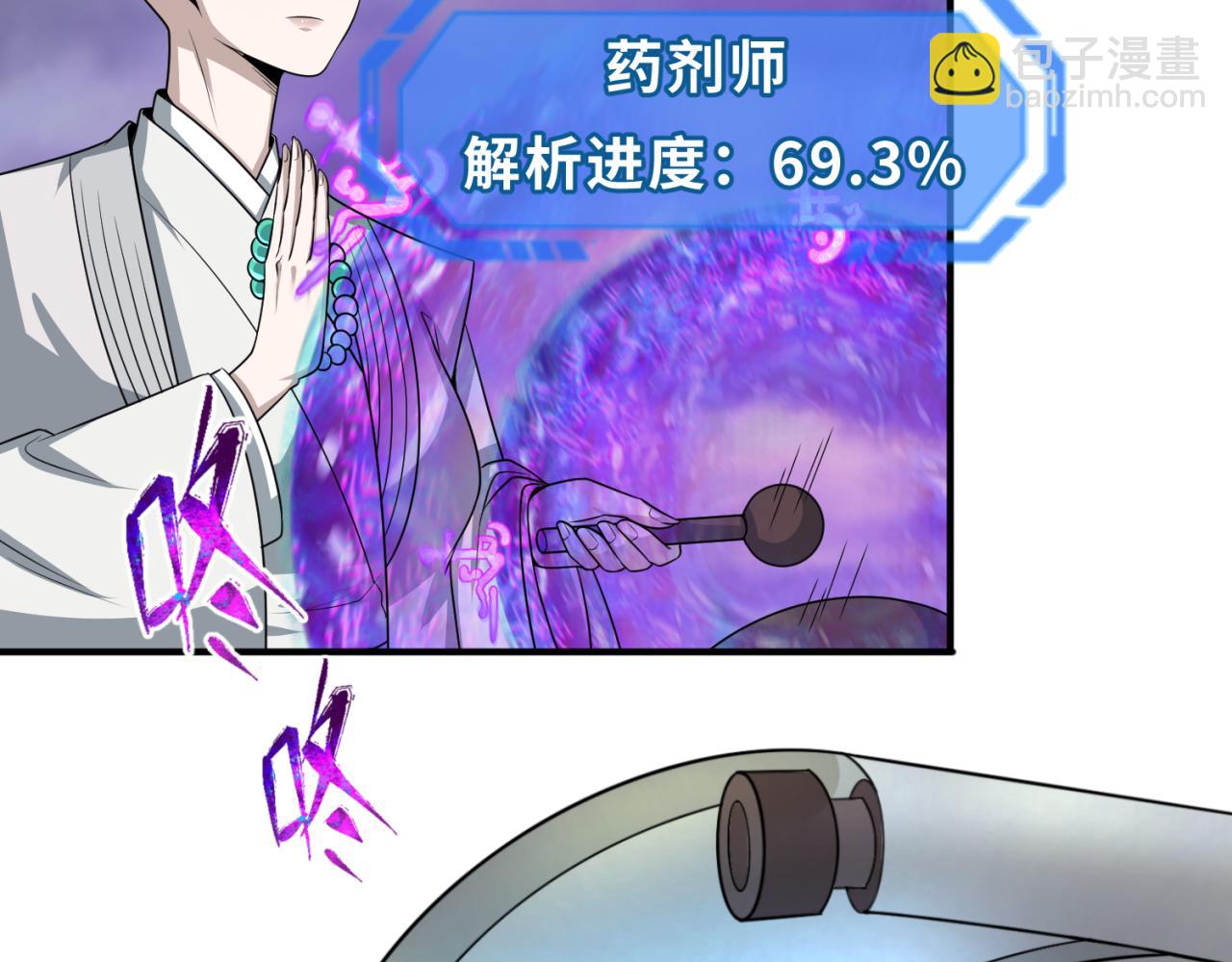 🍛全球诡异时代 第123话 代号“公爵”！ 第42页