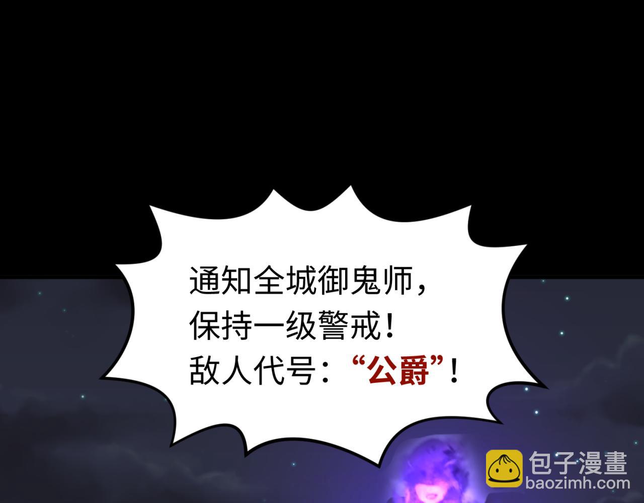 🍛全球诡异时代 第123话 代号“公爵”！ 第5页