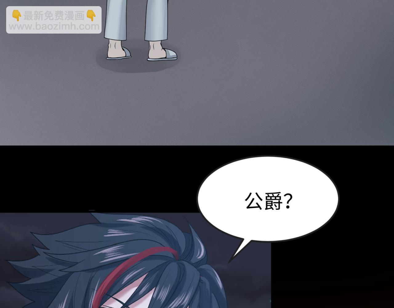 🍛全球诡异时代 第123话 代号“公爵”！ 第7页