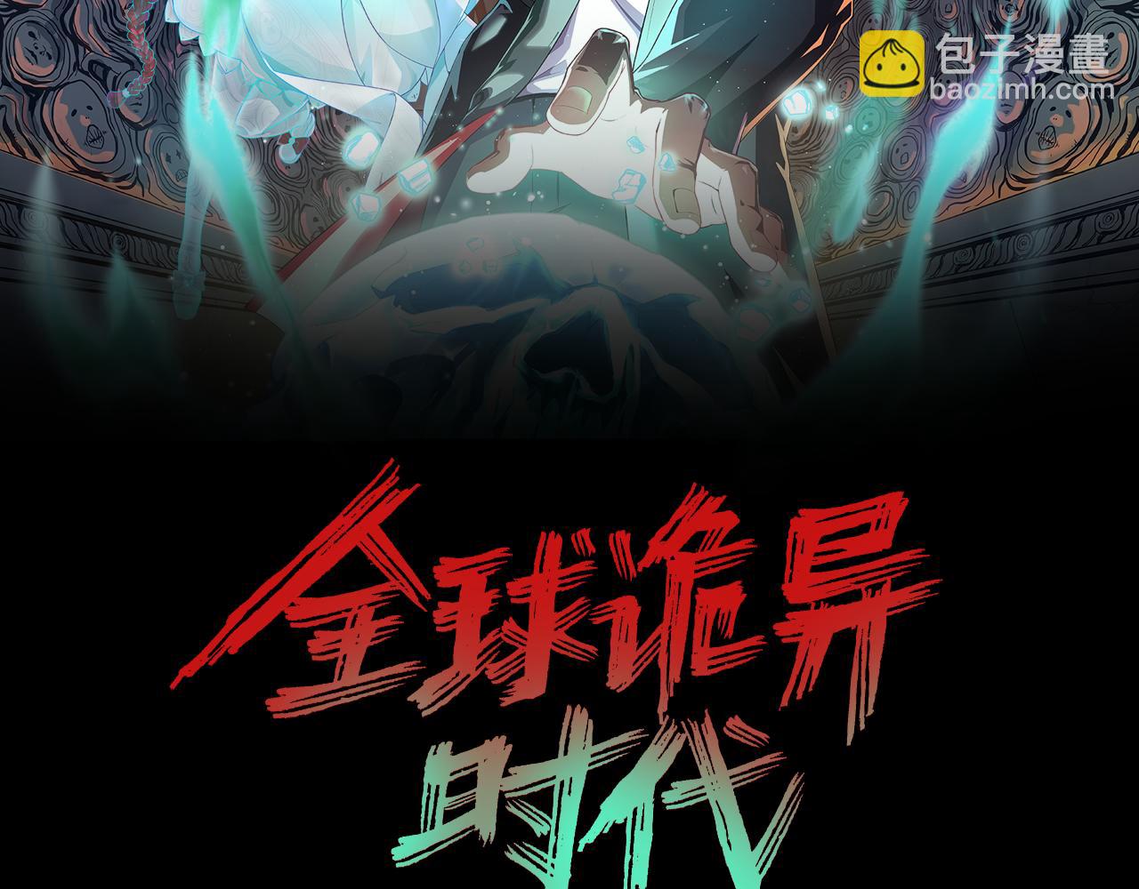 🍛全球诡异时代 第125话 江薇复苏！ 第2页