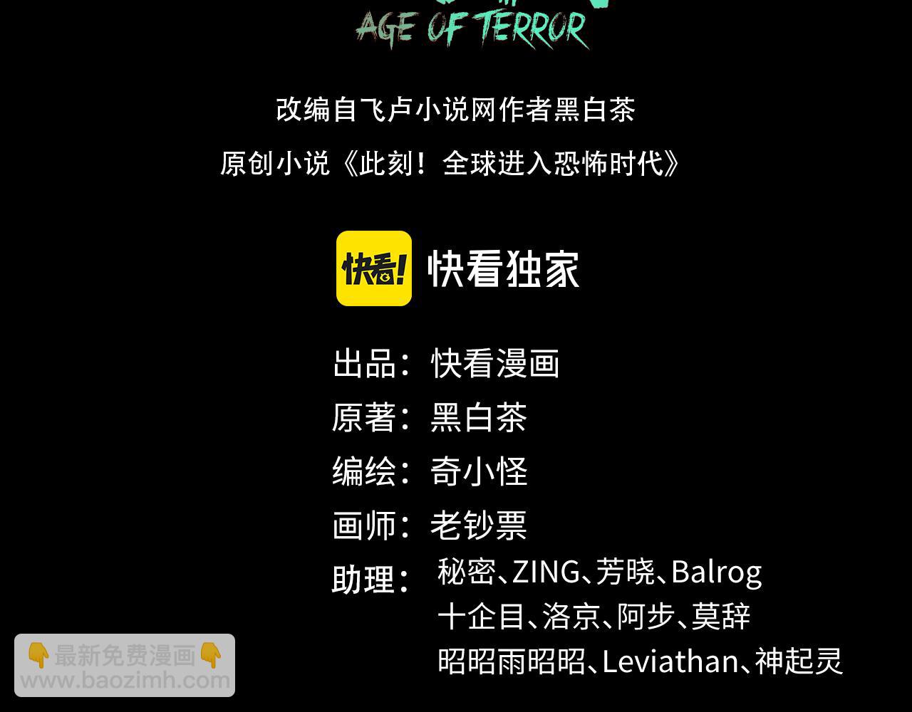 🍛全球诡异时代 第125话 江薇复苏！ 第3页