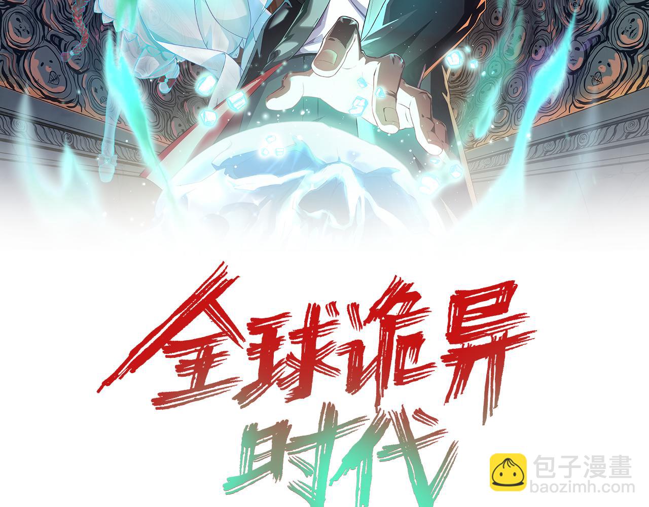 🍛全球诡异时代 第127话 地下中心城！ 第2页