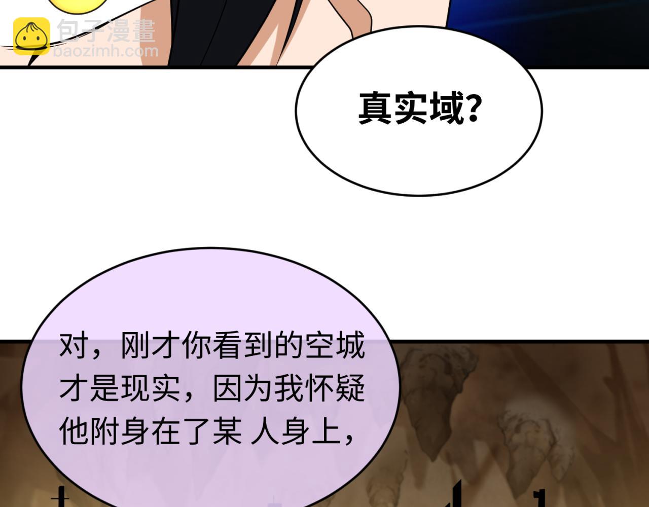 🍛全球诡异时代 第127话 地下中心城！ 第26页