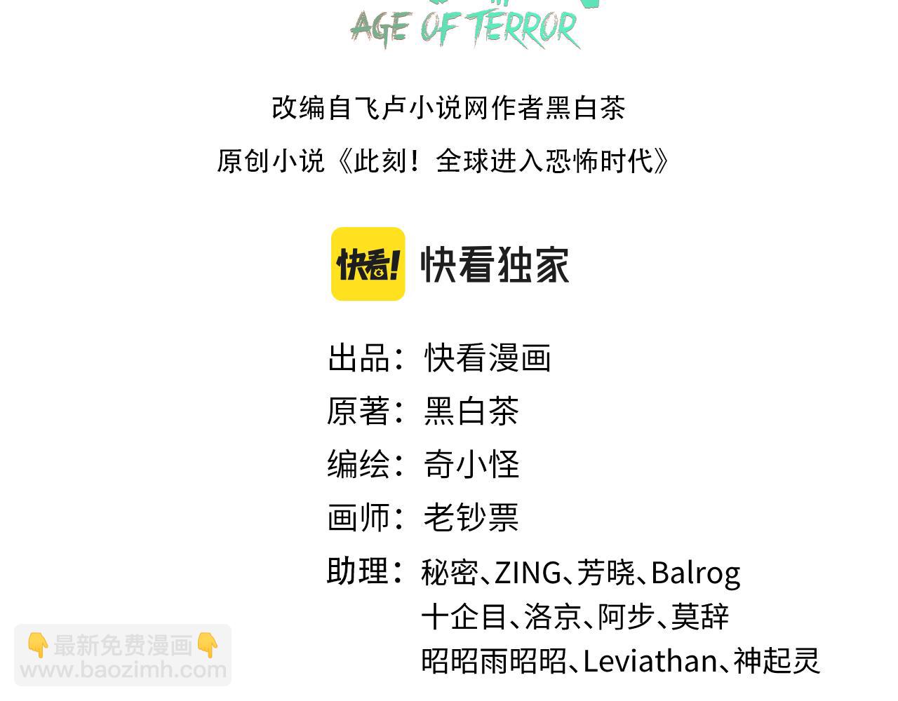 🍛全球诡异时代 第127话 地下中心城！ 第3页