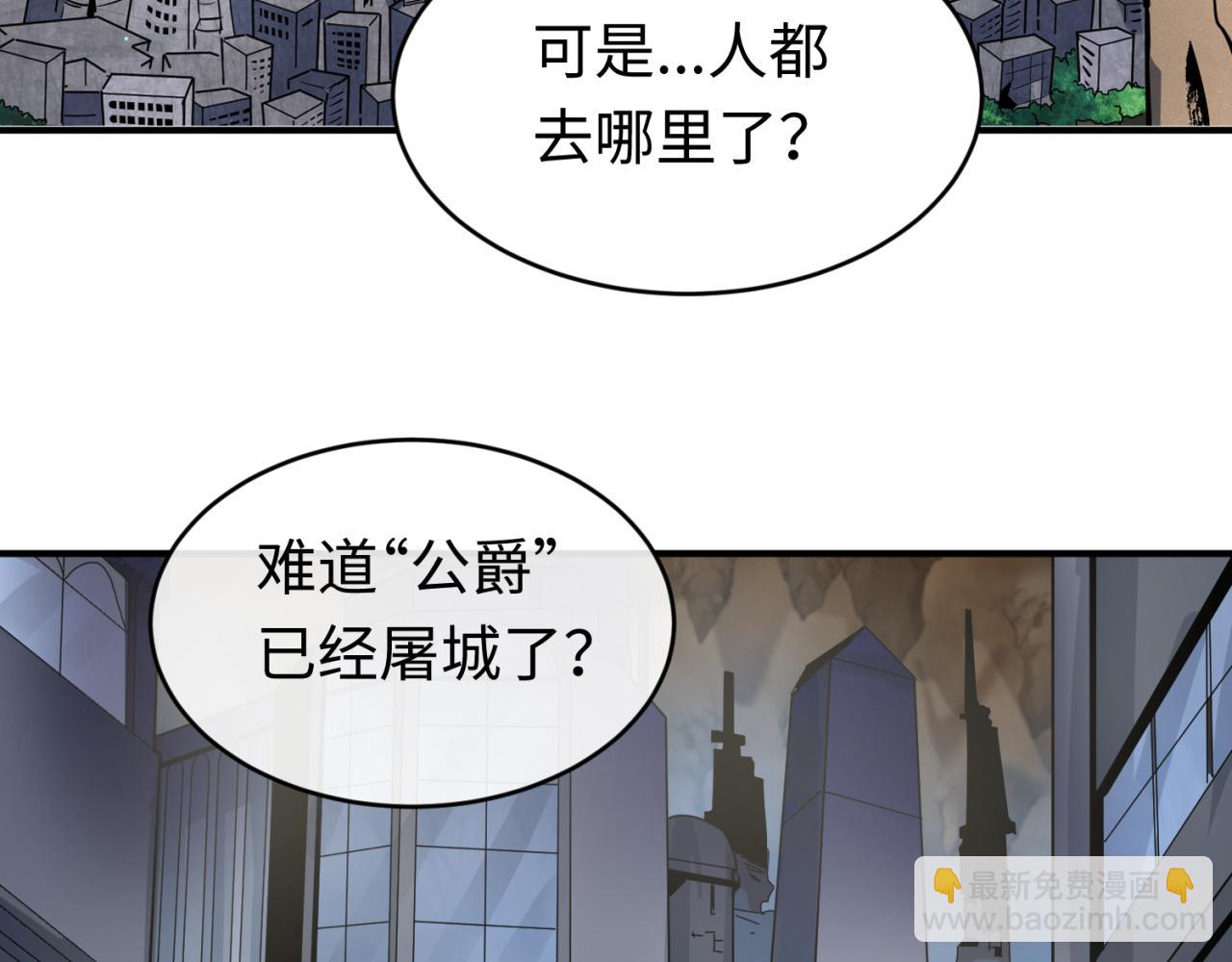 🍛全球诡异时代 第127话 地下中心城！ 第7页