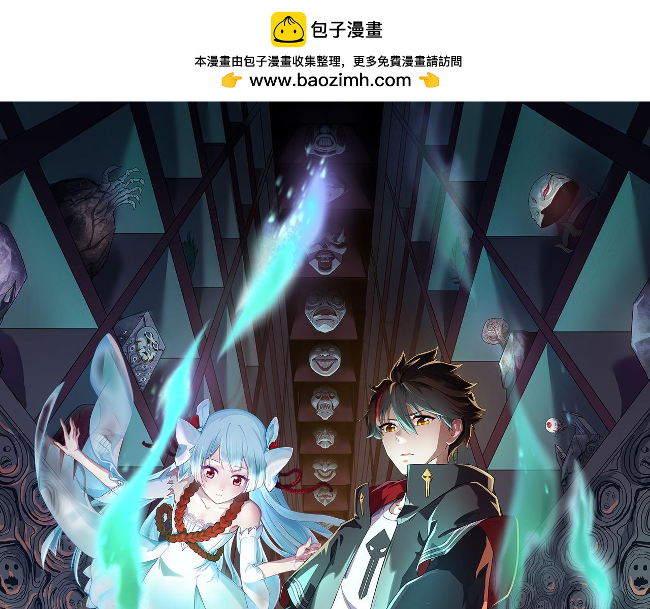 🍛全球诡异时代 第131话 游戏结束！公爵的目的！ 第1页