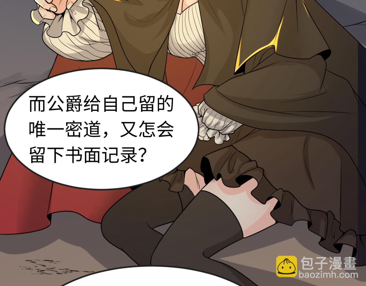 🍛全球诡异时代 第131话 游戏结束！公爵的目的！ 第10页