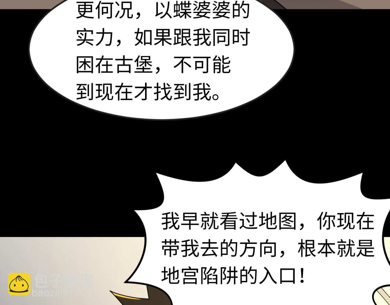 🍛全球诡异时代 第131话 游戏结束！公爵的目的！ 第11页