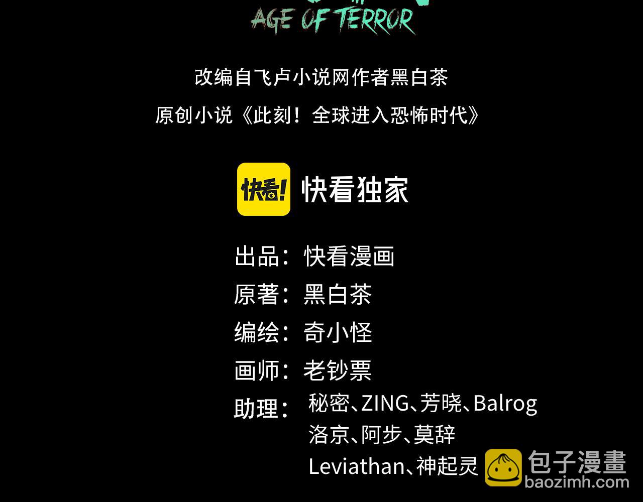 🍛全球诡异时代 第131话 游戏结束！公爵的目的！ 第3页