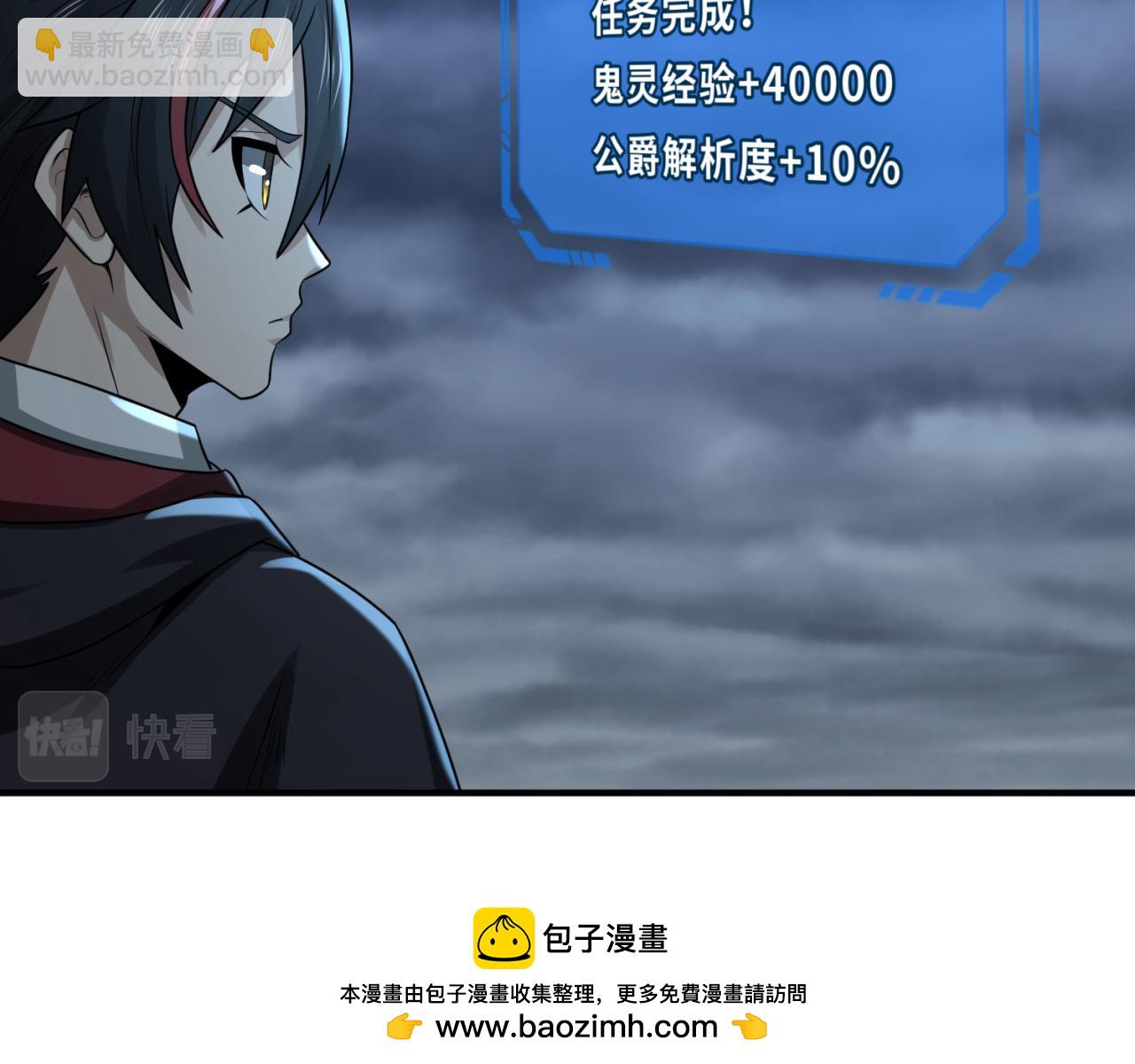 🍛全球诡异时代 第131话 游戏结束！公爵的目的！ 第50页